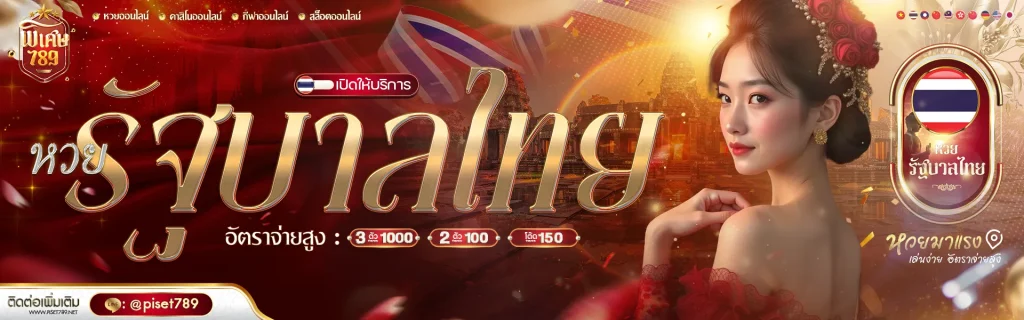 พิเศษ789