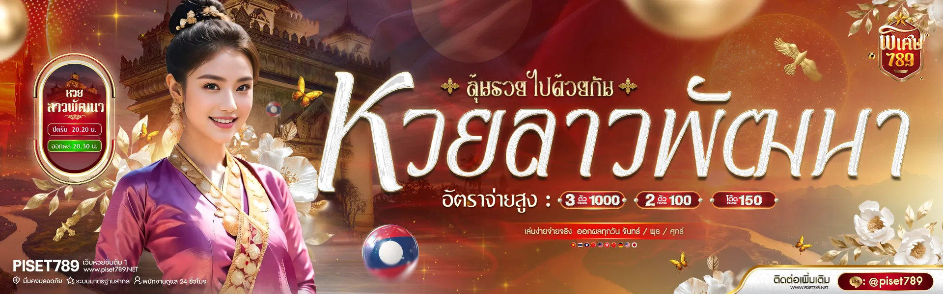 พิเศษ789