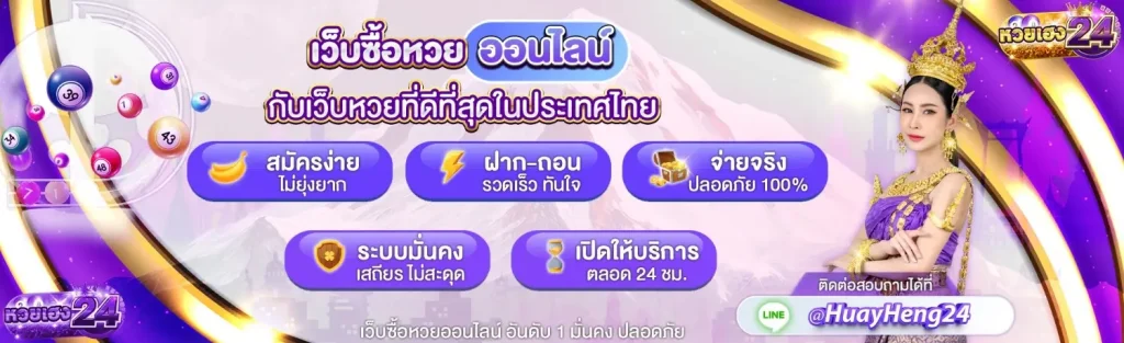 หวยเฮง24