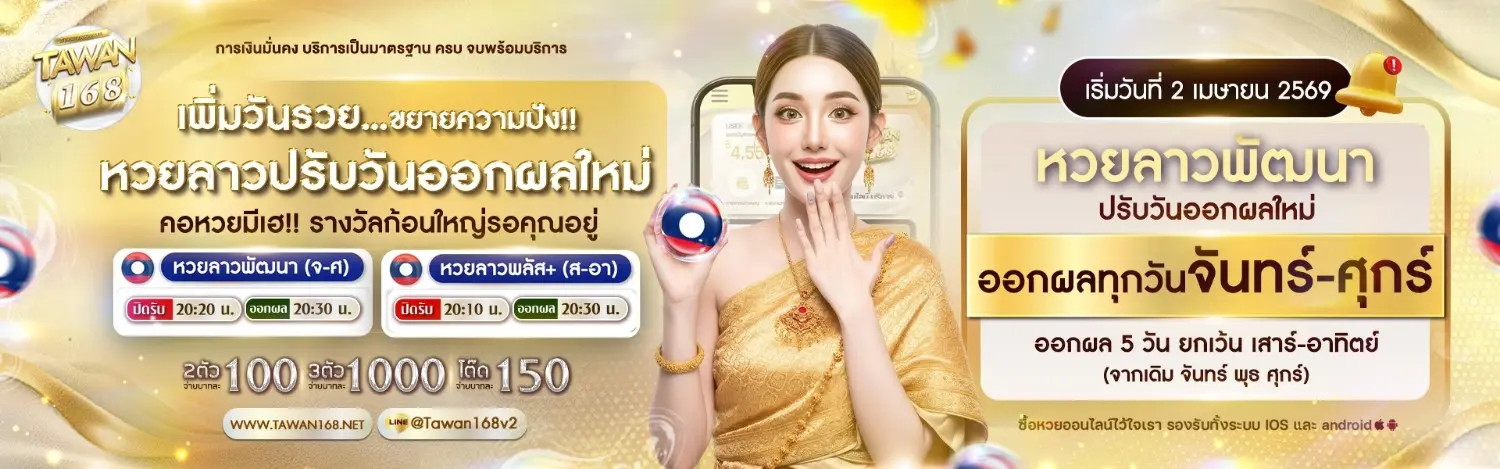 ตะวัน168